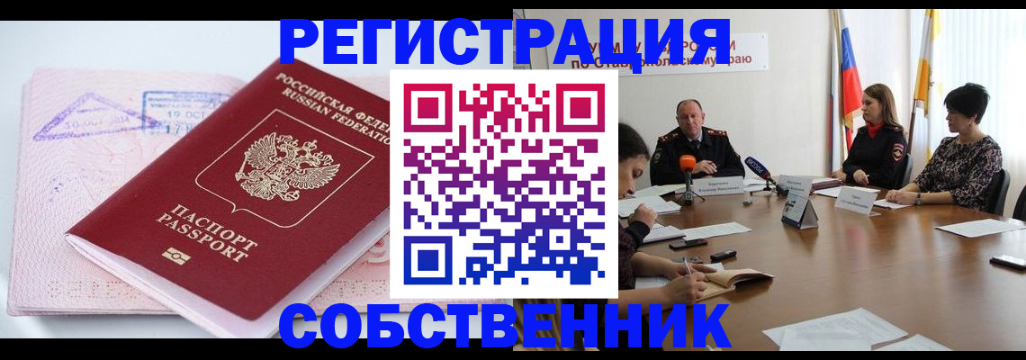 прописка 2025 в Первоуральске