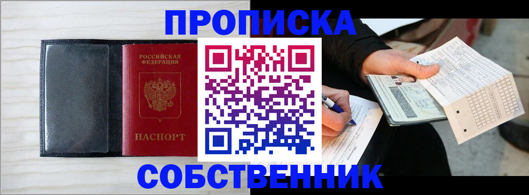 прописка поиск в Первоуральске